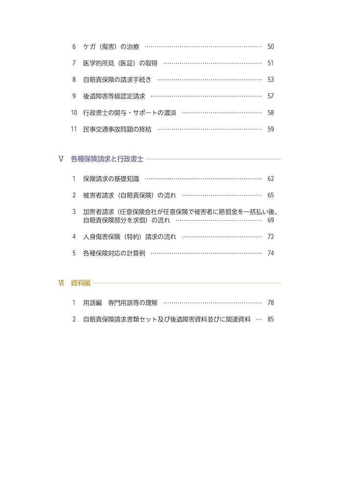 行政書士による交通事故の実務 ～被害者の権利利益の実現を